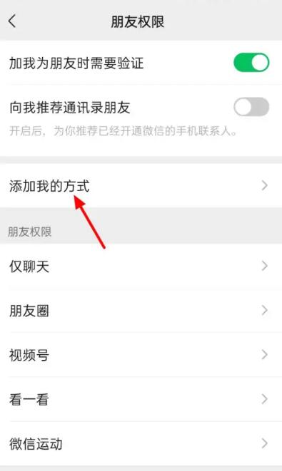 《微信》不让别人加好友设置方法