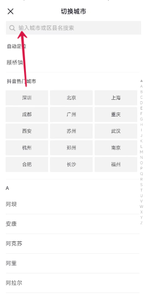 《抖音》切换定位城市方法