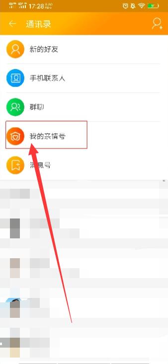 《淘宝》亲情卡查看方法