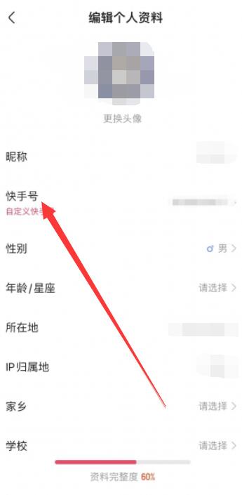 《快手》号修改方法