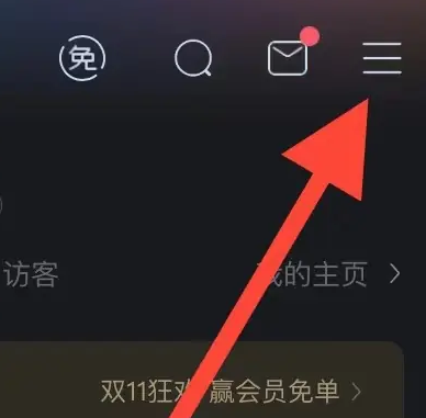 《酷狗音乐》免费模式添加方法