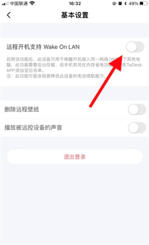 《Todesk》远程开机关闭方法