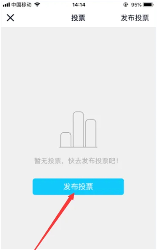 《qq》发起投票方法