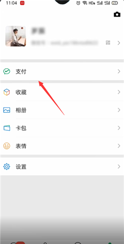 《微信》余额提现方法