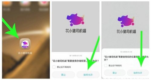 《花小猪打车》司机注册方法
