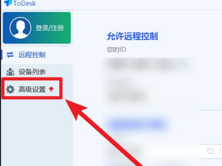 《ToDesk》设置固定密码方法