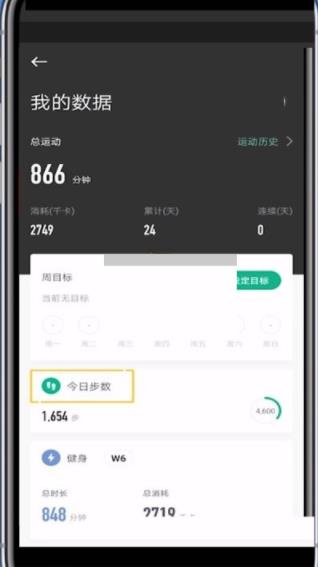 《keep》今日步数查看方法