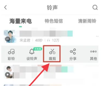 《酷狗音乐》截取音乐一部分方法