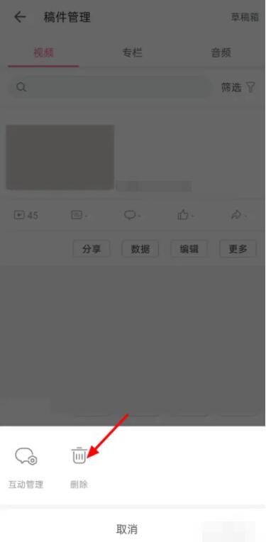 《哔哩哔哩》作品删除方法