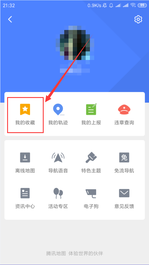《腾讯地图》删除收藏方法
