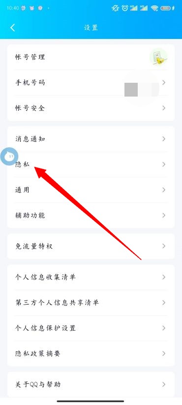 《QQ》添加我的方式设置方法