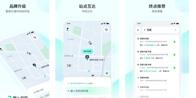 《萝卜快跑》所属公司介绍