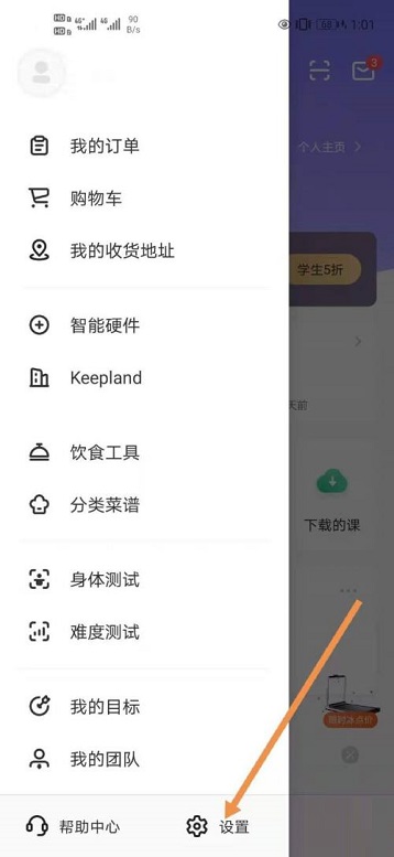 《keep》微信绑定方法