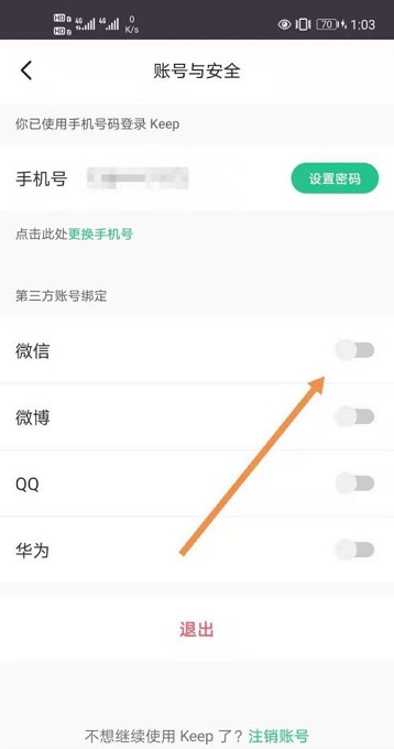 《keep》微信绑定方法