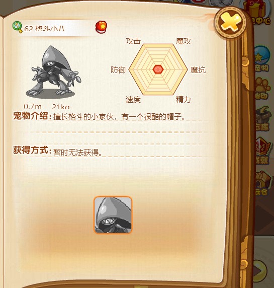 洛克王国格斗小八怎么获得 洛克王国格斗小八获得方法