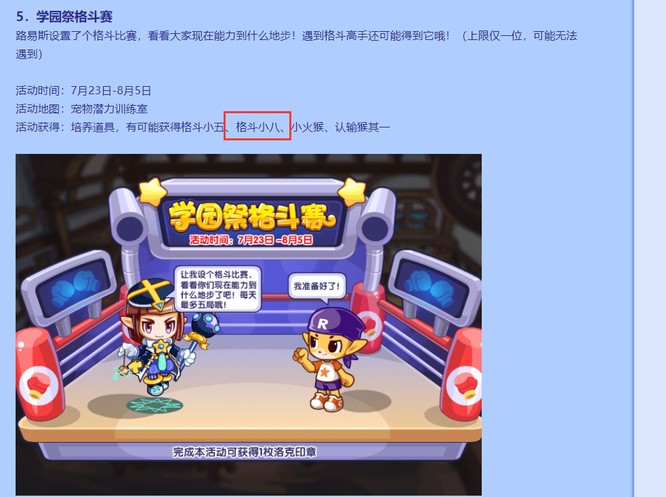 洛克王国格斗小八怎么获得 洛克王国格斗小八获得方法