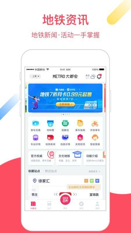 Metro大都会截图4