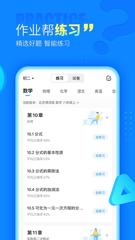 作业帮截图2