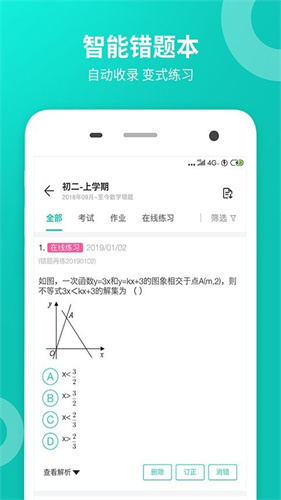 智学网截图2