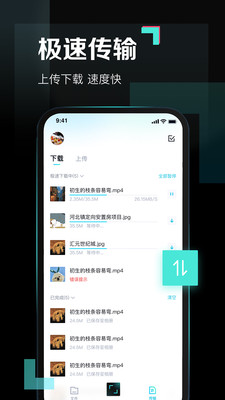 百度网盘截图2