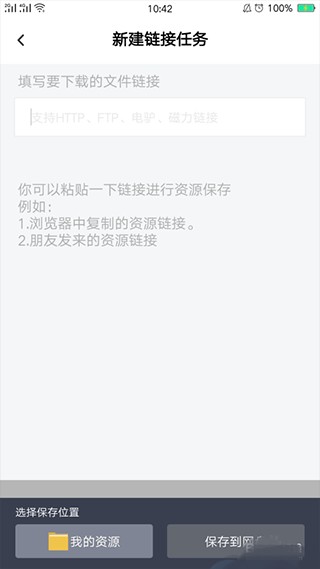 百度网盘app怎么离线下载