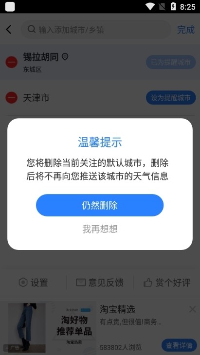 即刻天气app图片13