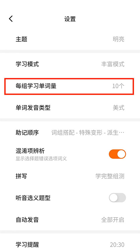 不背单词app怎么设置每天背单词量教程