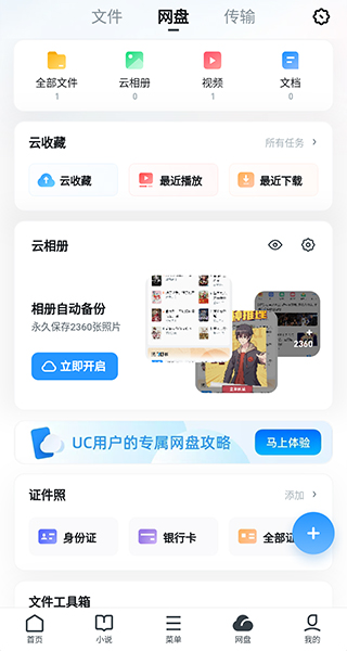 UC浏览器截图2