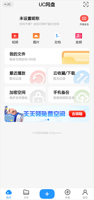 uc网盘会员免费领取说明