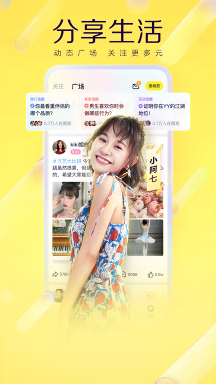 yy语音
