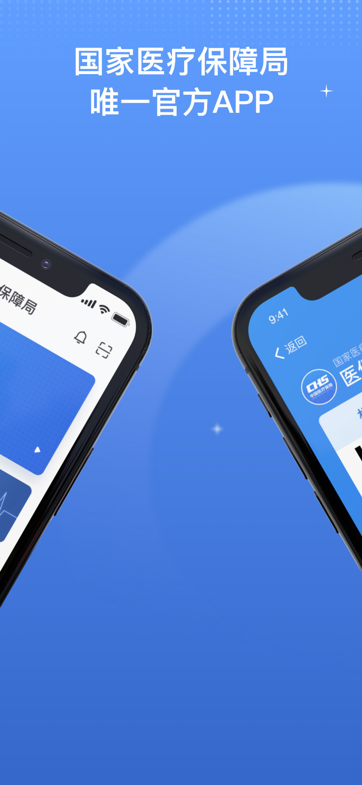 国家医保服务平台截图2