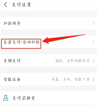 咪咕视频app怎么取消自动续费教程