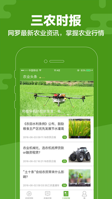 云上智农截图2