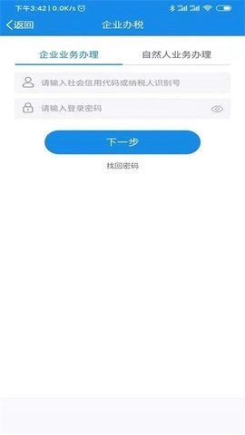 陕西税务截图1