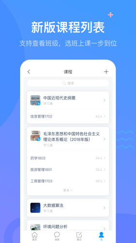 超星学习通截图3