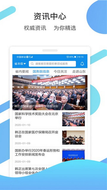 山东通