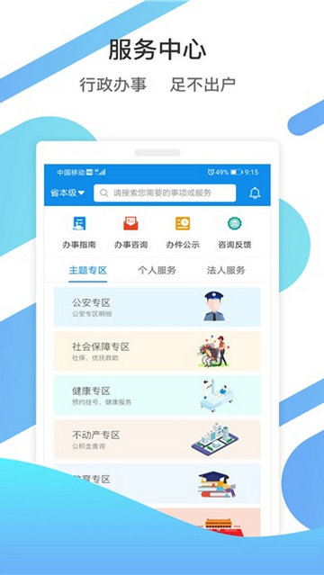 山东通