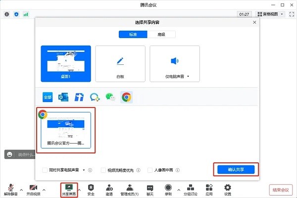 腾讯会议怎么共享屏幕教程