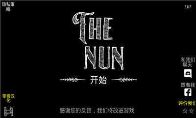 恐怖修女最新版中文版