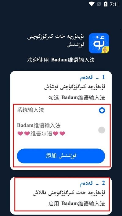 维语输入法使用教程