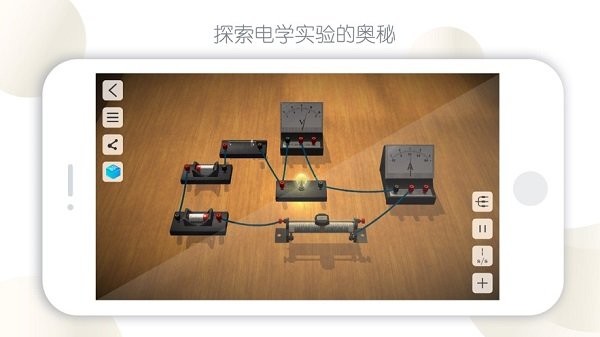 物理实验室ar