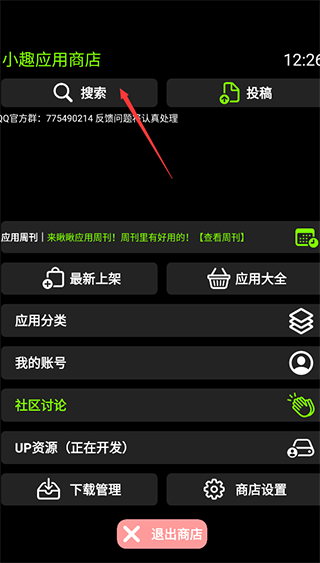 小趣商店app使用教程