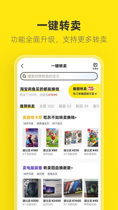 闲鱼截图3