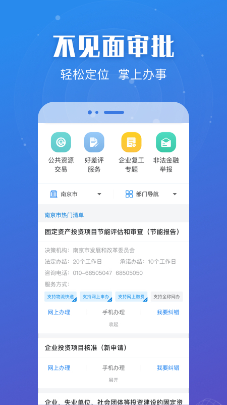 苏服办截图2