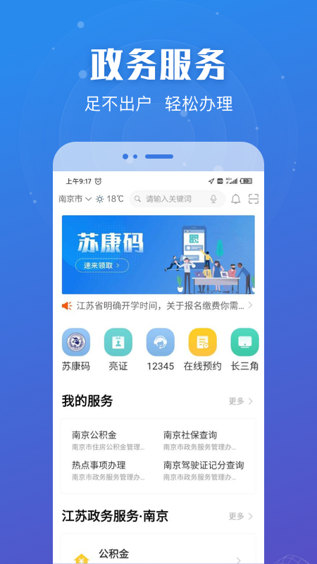 苏服办截图3