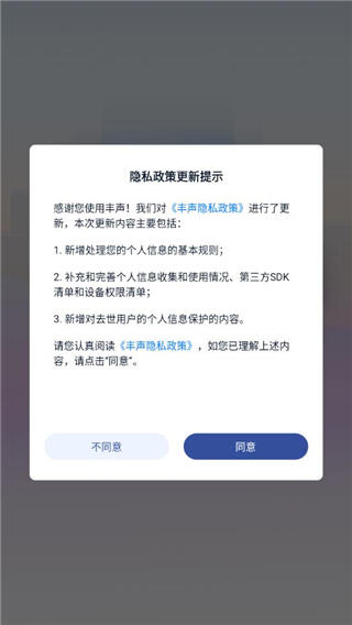 顺丰丰声app员工版忘记密码修改密码教程