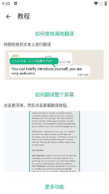 瞬译