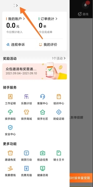 美团骑手app健康证上传教程