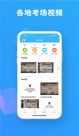 驾考精灵截图2