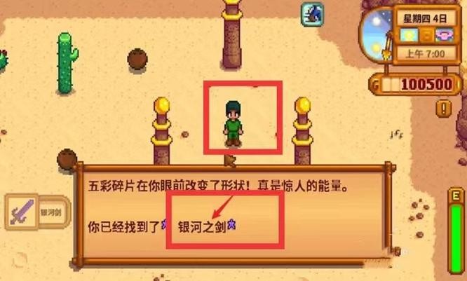 星露谷银河剑获得方法是什么？